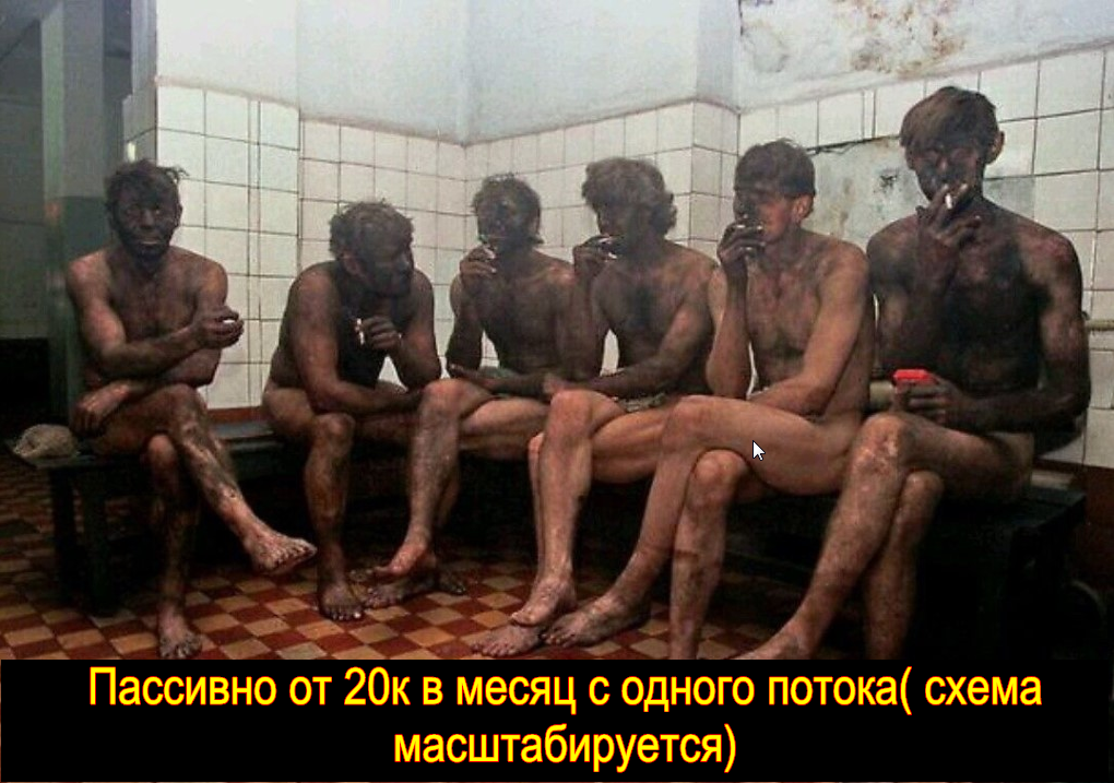 Пассивно от 20к в месяц с одного потока (схема мас_0.png